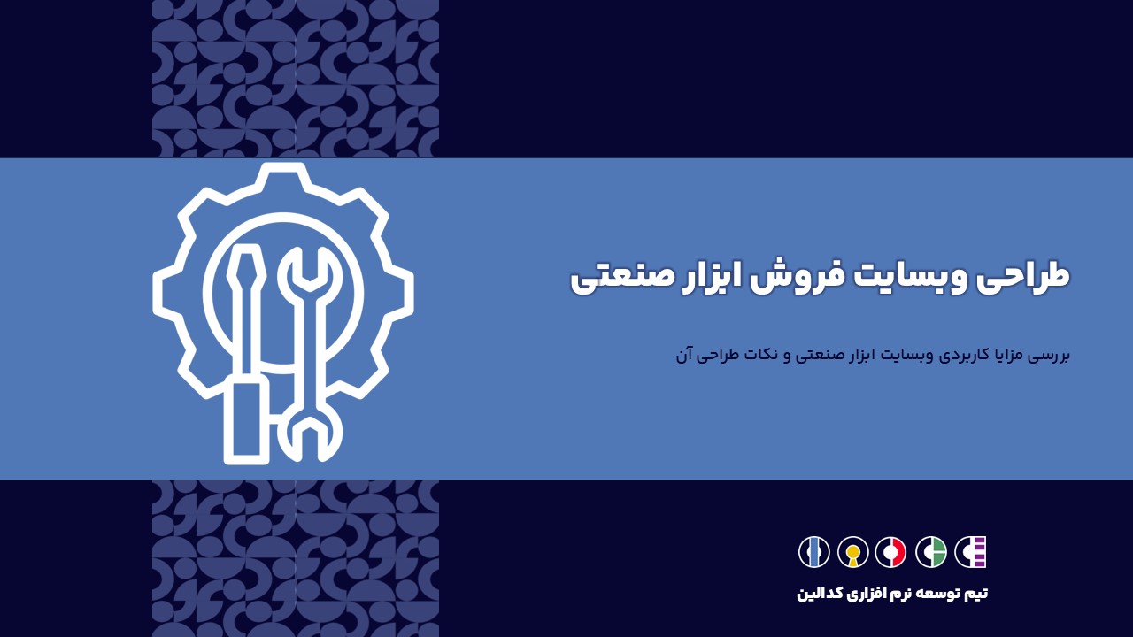 وبسایت فروش ابزار صنعتی